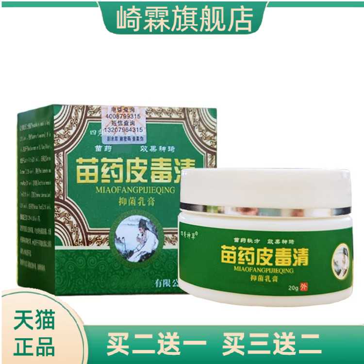 皮毒清草本乳膏肤毒清软膏皮肤