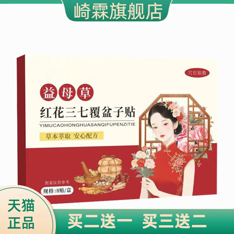 益母草红花三七覆盆子贴肚脐贴艾灸贴女性艾草贴家用