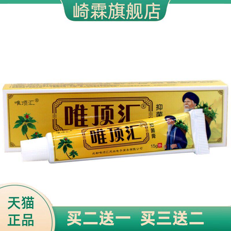 唯顶汇苗方草本膏老方子抑菌软膏