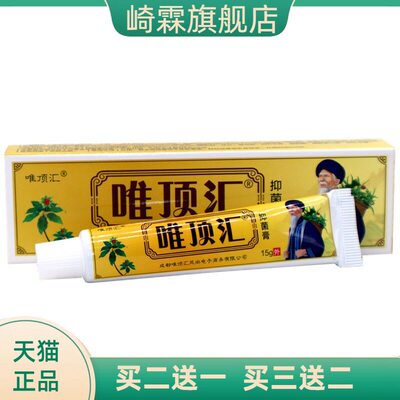 唯顶汇苗方草本膏老方子抑菌软膏