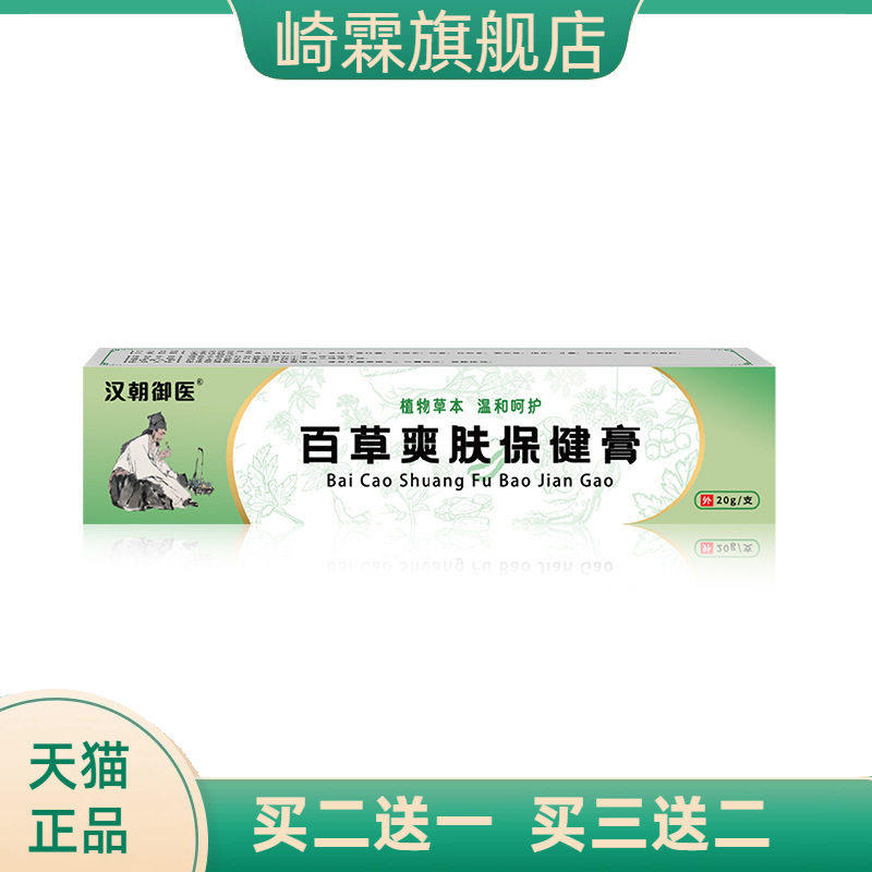 百草爽肤皮肤膏男女适用爽肤膏
