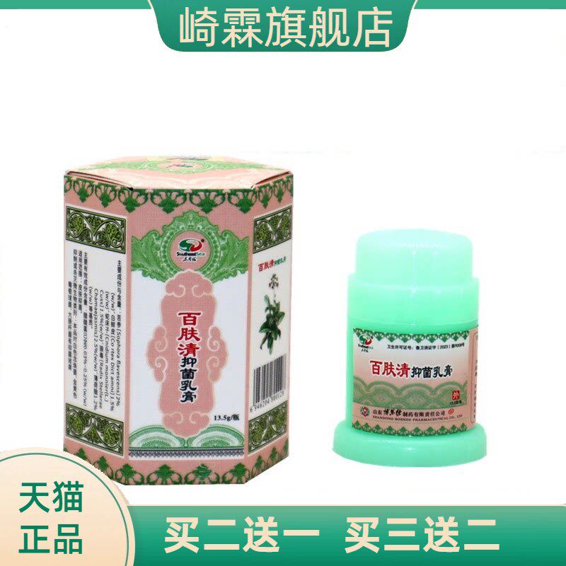 秦朗百肤清抑菌乳膏皮肤外用草本