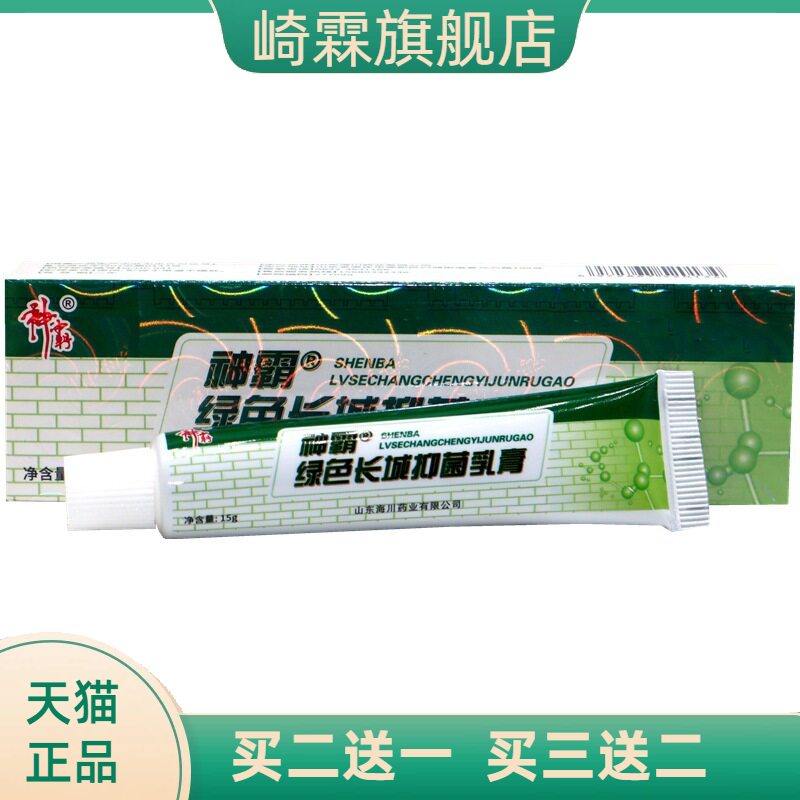 神霸绿色长城草本外用膏成人皮肤