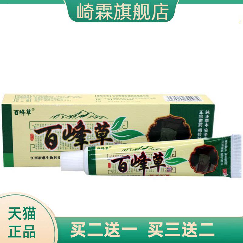 百峰草草本乳膏外用软膏正品