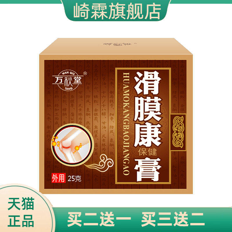 滑膜膏皮肤外用软膏脉管康膏膝盖膏 滑膜康膏30g