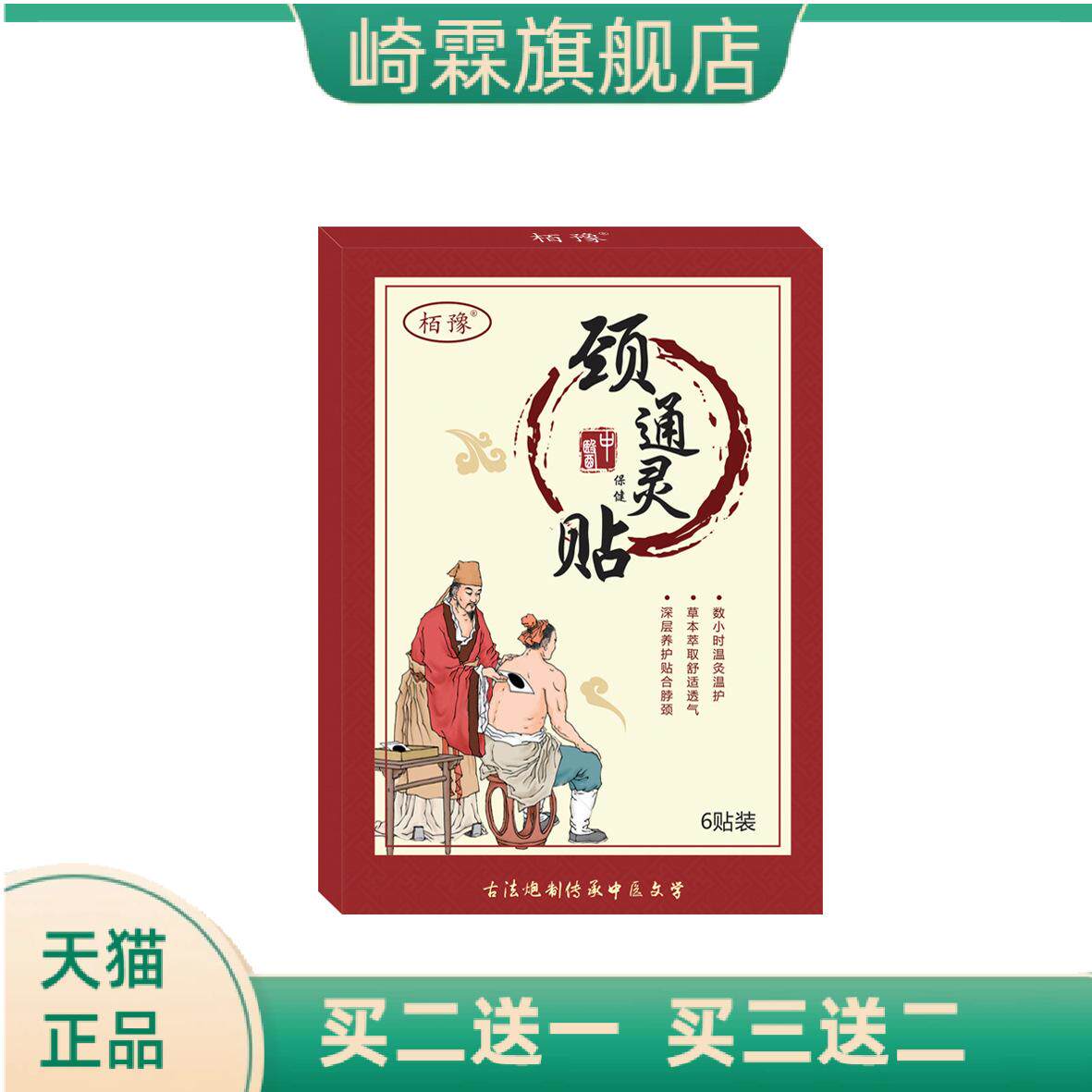 栢豫颈椎贴肩周骨刺腰腿膝盖家用