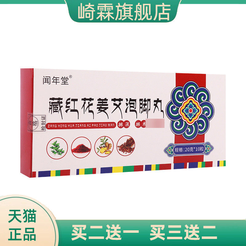 藏红花姜艾泡脚丸植物成分泡脚粒泡脚包红花老姜花椒艾草泡脚包