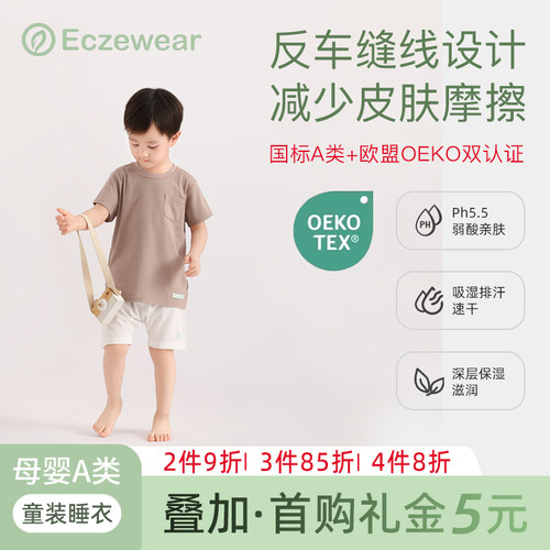 Eczewear湿疹衣婴童T恤/哈伦中裤