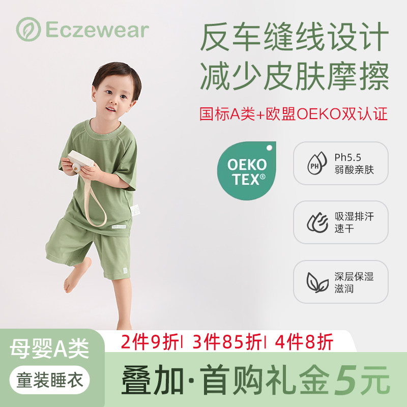 Eczewear【湿疹衣】香港商场同款男女童装宽松短袖T恤/童装短裤