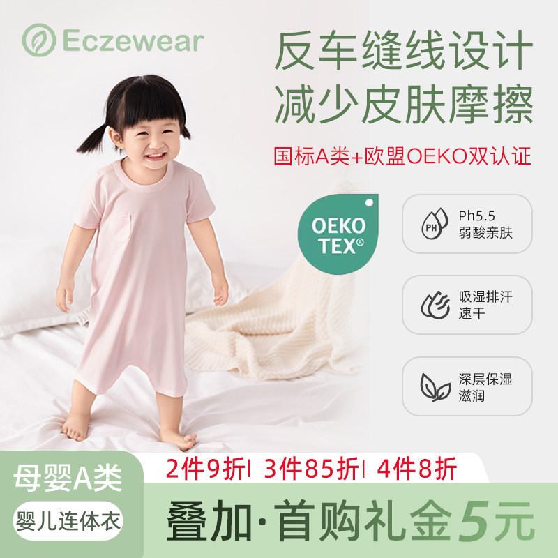 Eczewear【香港湿疹衣】商场同款男女婴儿连体短袖爬爬衫敏肌保湿