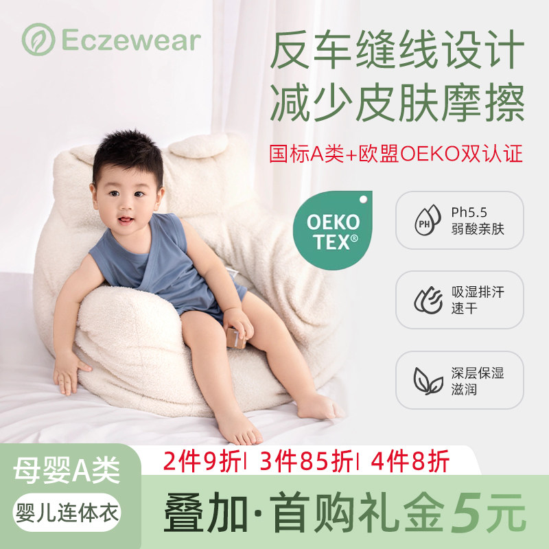 Eczewear【香港湿疹衣】商场同款男女宝宝 婴儿连体无袖背心爬服