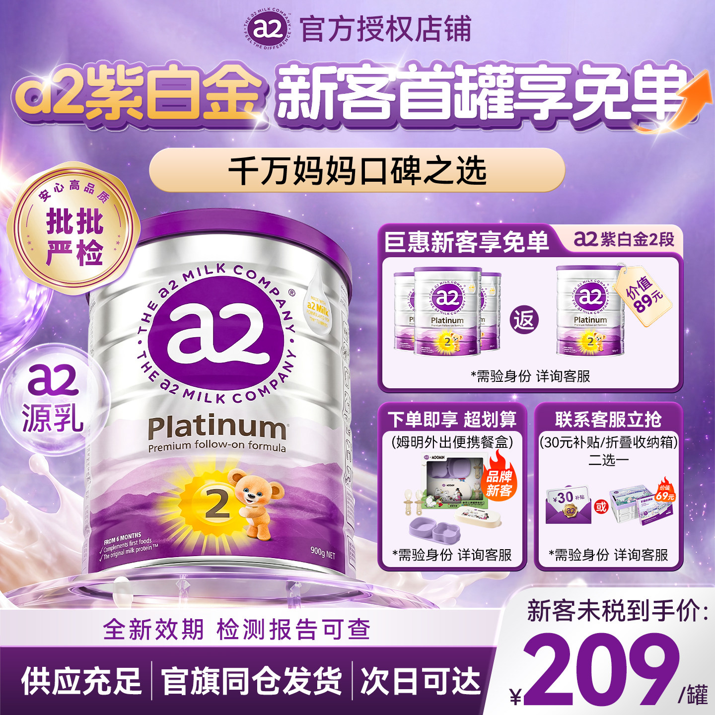a2紫白金奶粉二段婴儿奶粉2段至初官方正品奶原装进口6-12月900g
