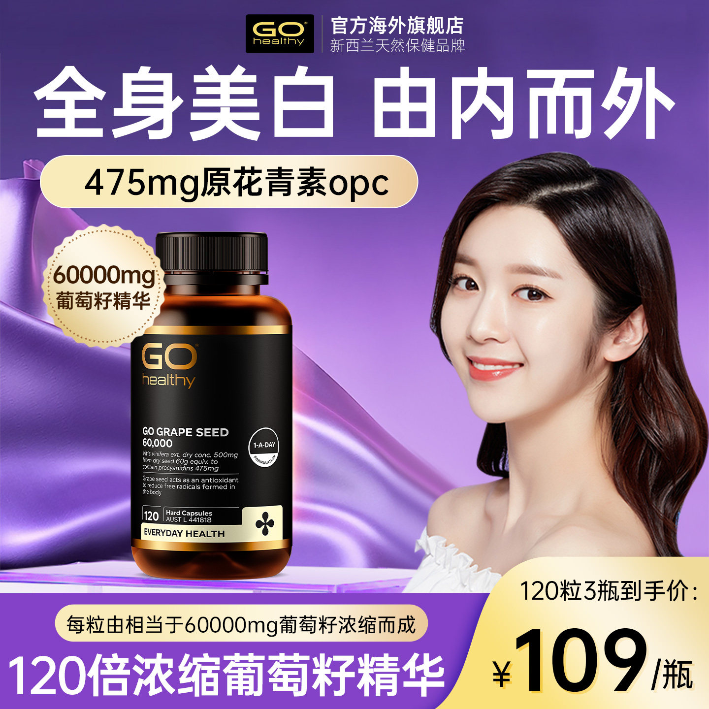 GO Healthy高之源葡萄籽精华原花青素美白内服胶囊官方旗舰店正品