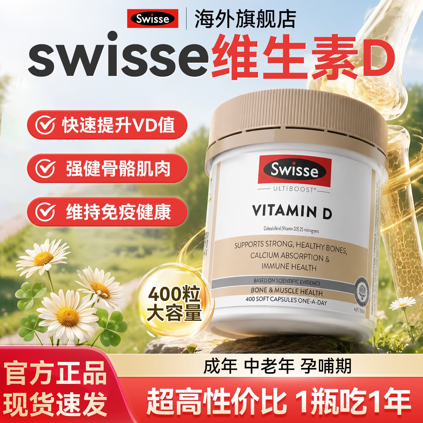 Swisse维生素d3斯维诗钙片成人补钙中老年人官方正品阳光瓶维D3