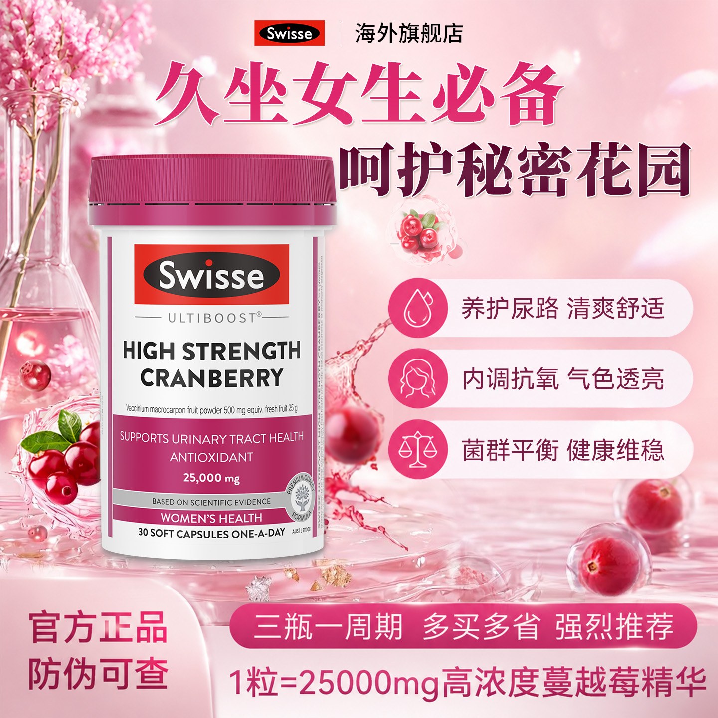 swisse斯维诗蔓越莓胶囊高浓度精华女性私处护理女性益生菌官方