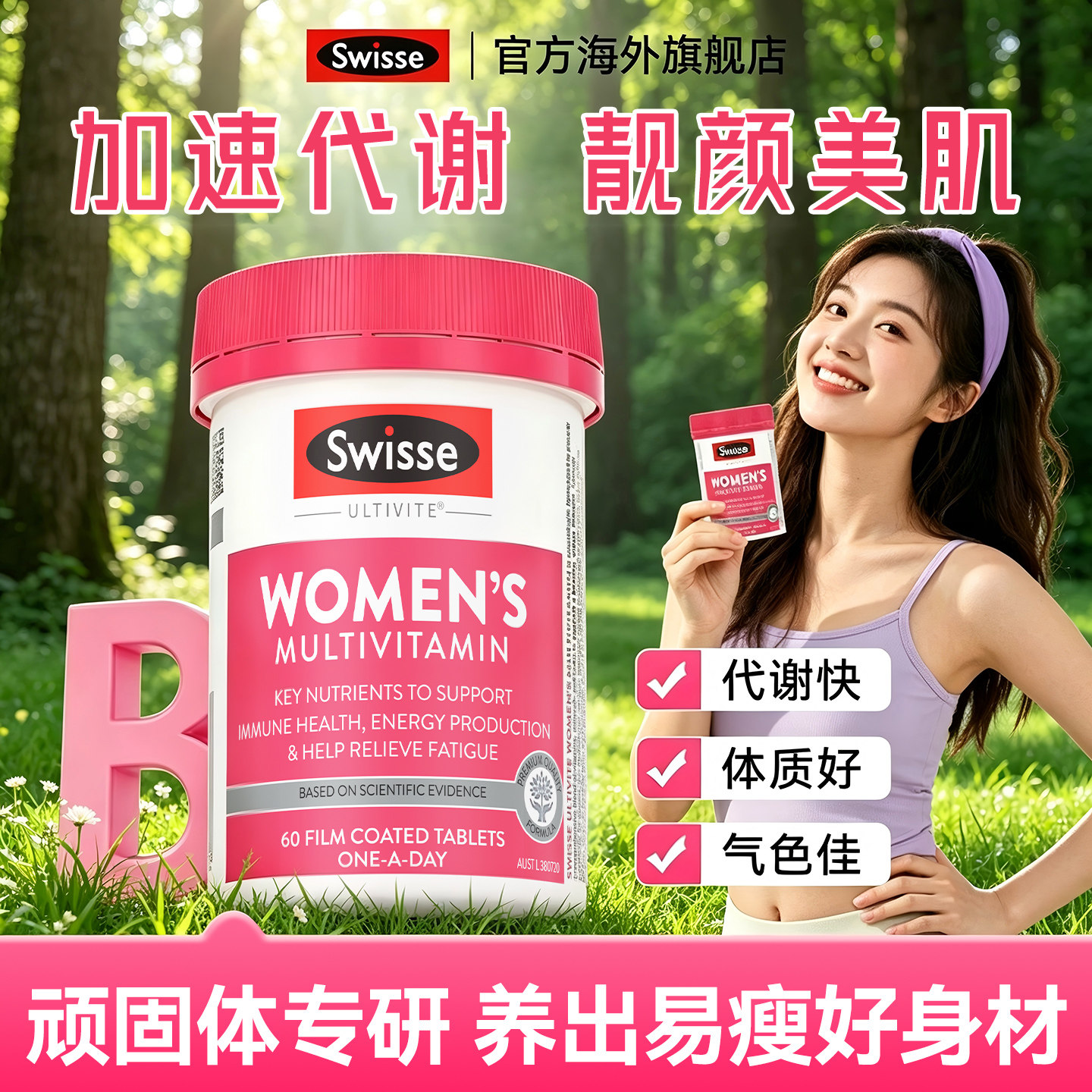 swisse斯维诗女士男士复合维生素图片