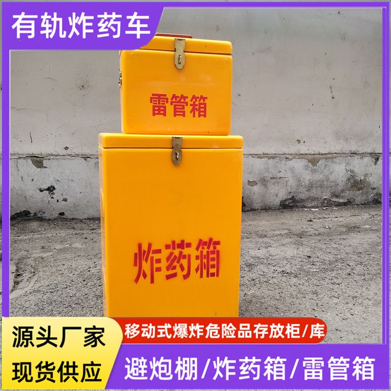 矿井操作箱雷管箱厂家爆破器材炸药箱隧道爆破作业箱玻璃钢防静电