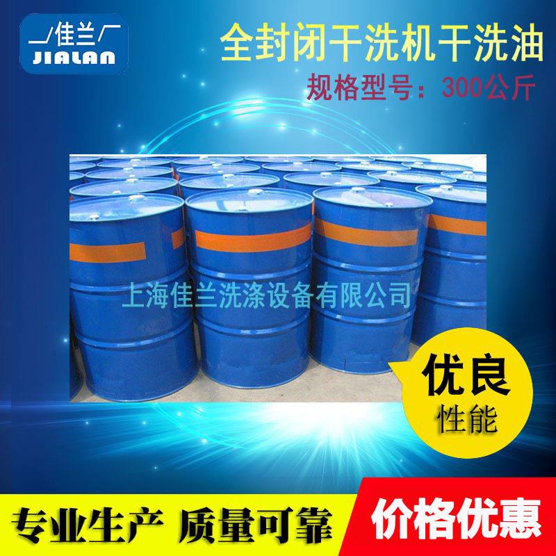 洗衣房洗涤原料干洗店耗材清洗剂干洗油干洗剂洗涤剂干洗店干洗油