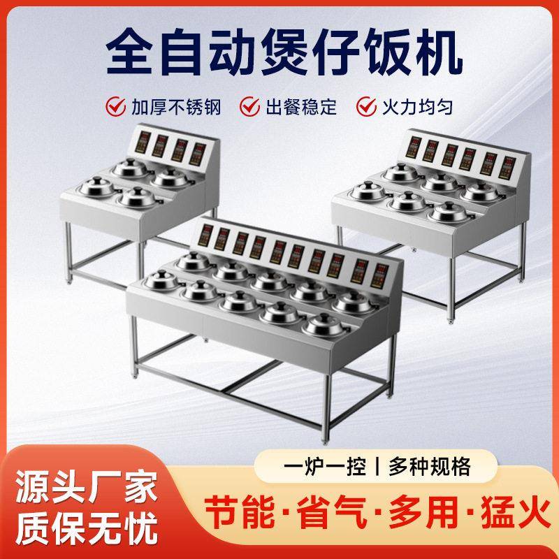 全自动煲仔饭机商用煲仔炉黄金锅巴堂食外卖保温柜保温餐车