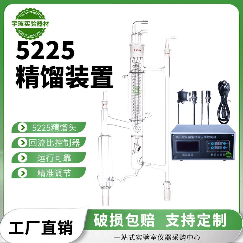精馏头5225分馏头具电磁漏斗配控制回流比控制器使用蒸馏头