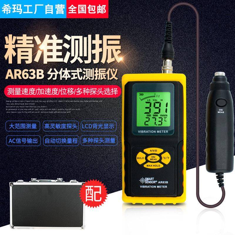希玛AR63B数显测振仪测振笔精度灵敏度分体式加速度计图片