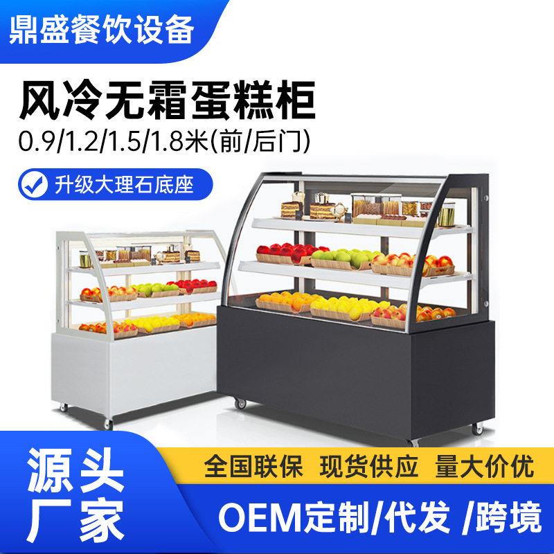 商用蛋糕水果冷藏展示柜面包熟食甜食饮品冰柜风冷台式小型保鲜柜