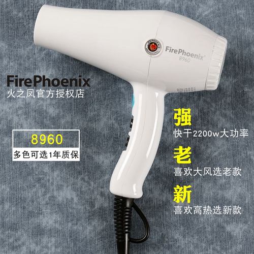火之凤速干大功率发廊家用吹风机
