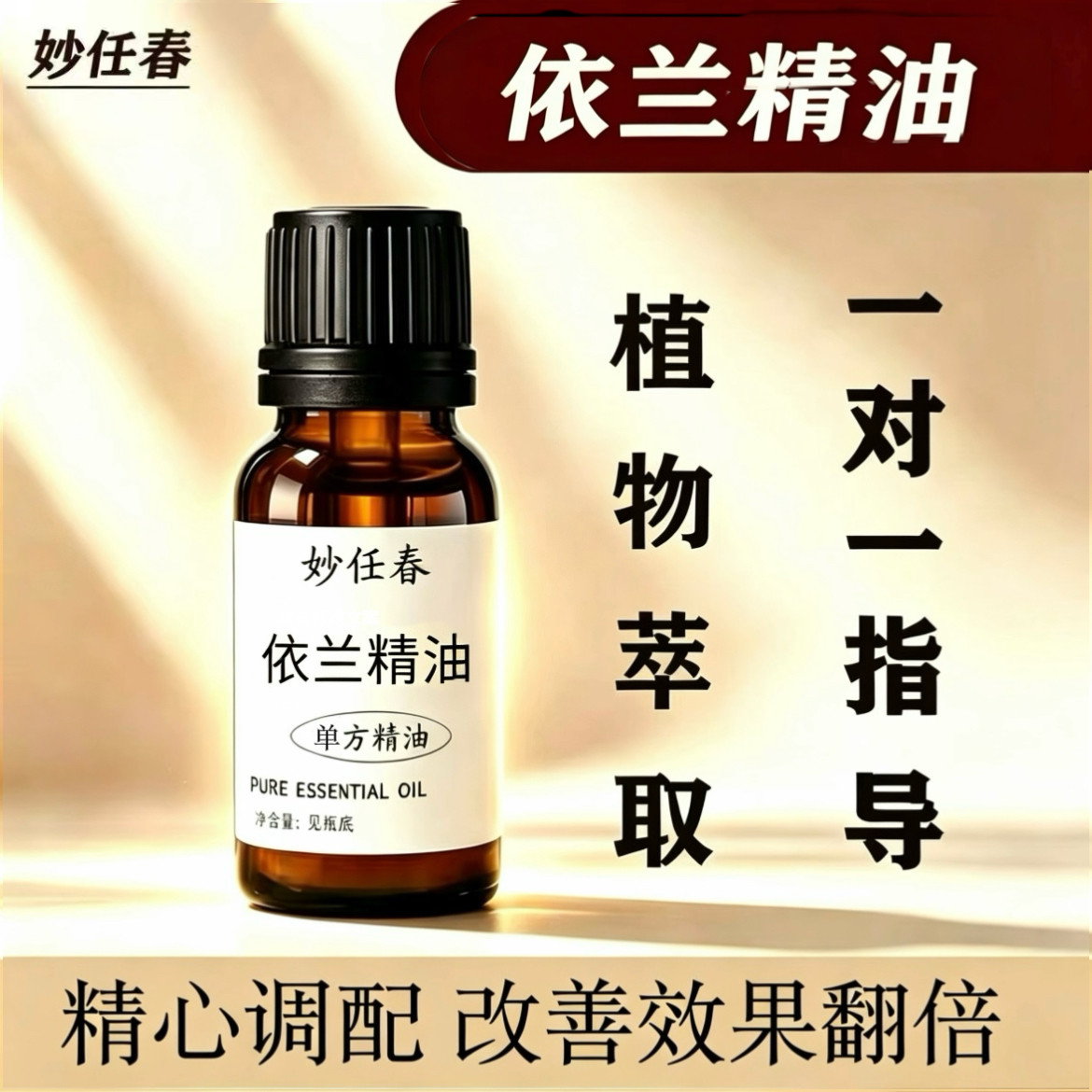 依兰精油有机调情趣持久纯天然单单方精油