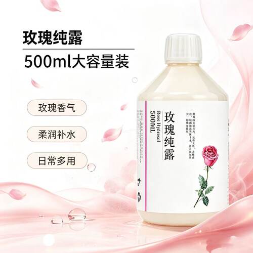 大马士革玫瑰纯露玫瑰花水植物补水保湿抗皱喷雾精油湿敷水爽肤水