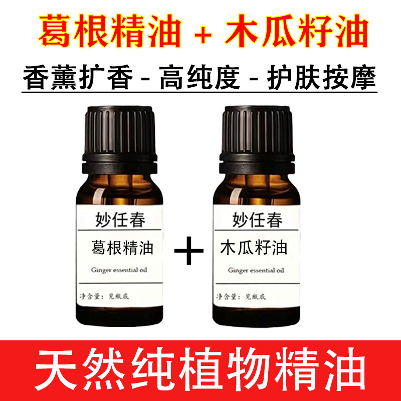 葛根精油木瓜籽油提取物养护护肤肌肤单方乳房单方精油DIY手工皂