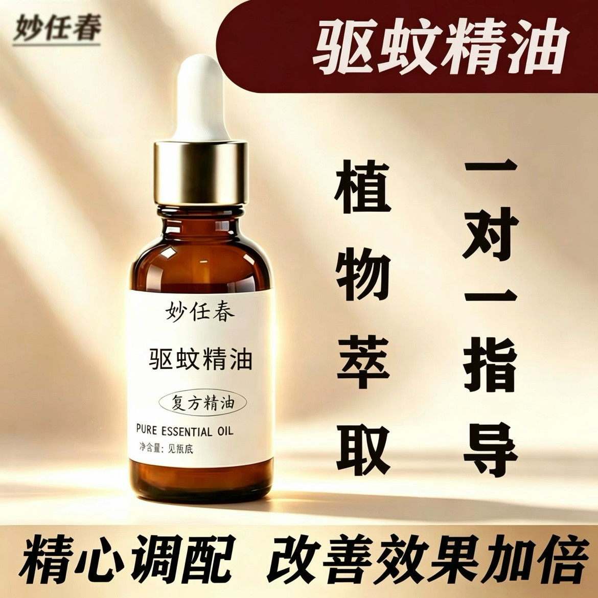 驱蚊精油合集蚊虫蜘蛛香茅薄荷尤加利柠檬草天竺葵薰衣草单方精油