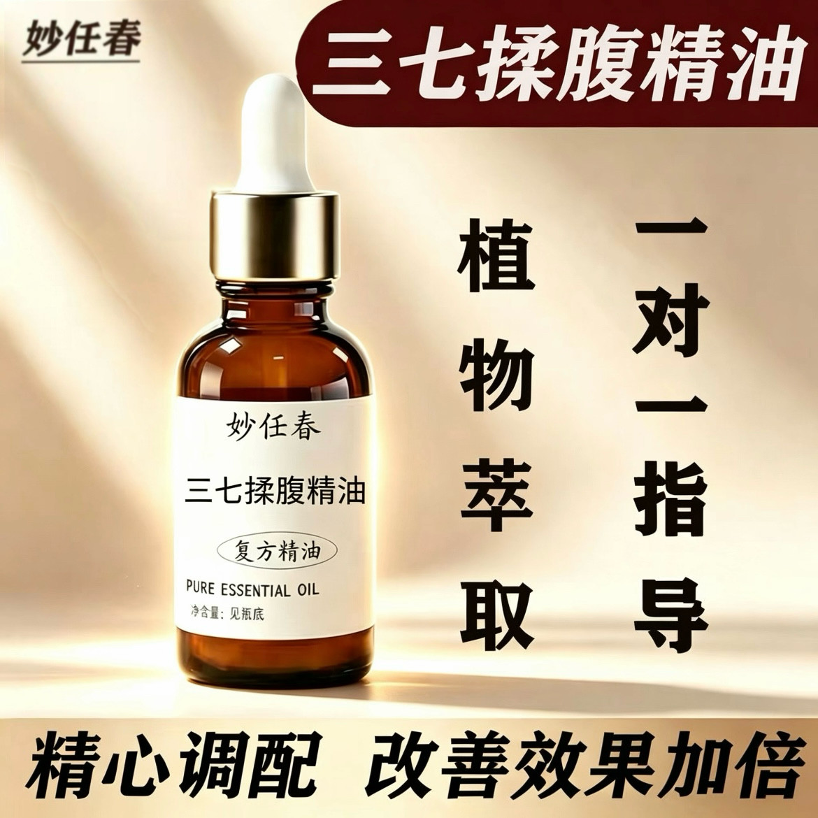 三七揉腹精油儿童脾胃调理积食胀气食欲不振肚胀打嗝推拿精油