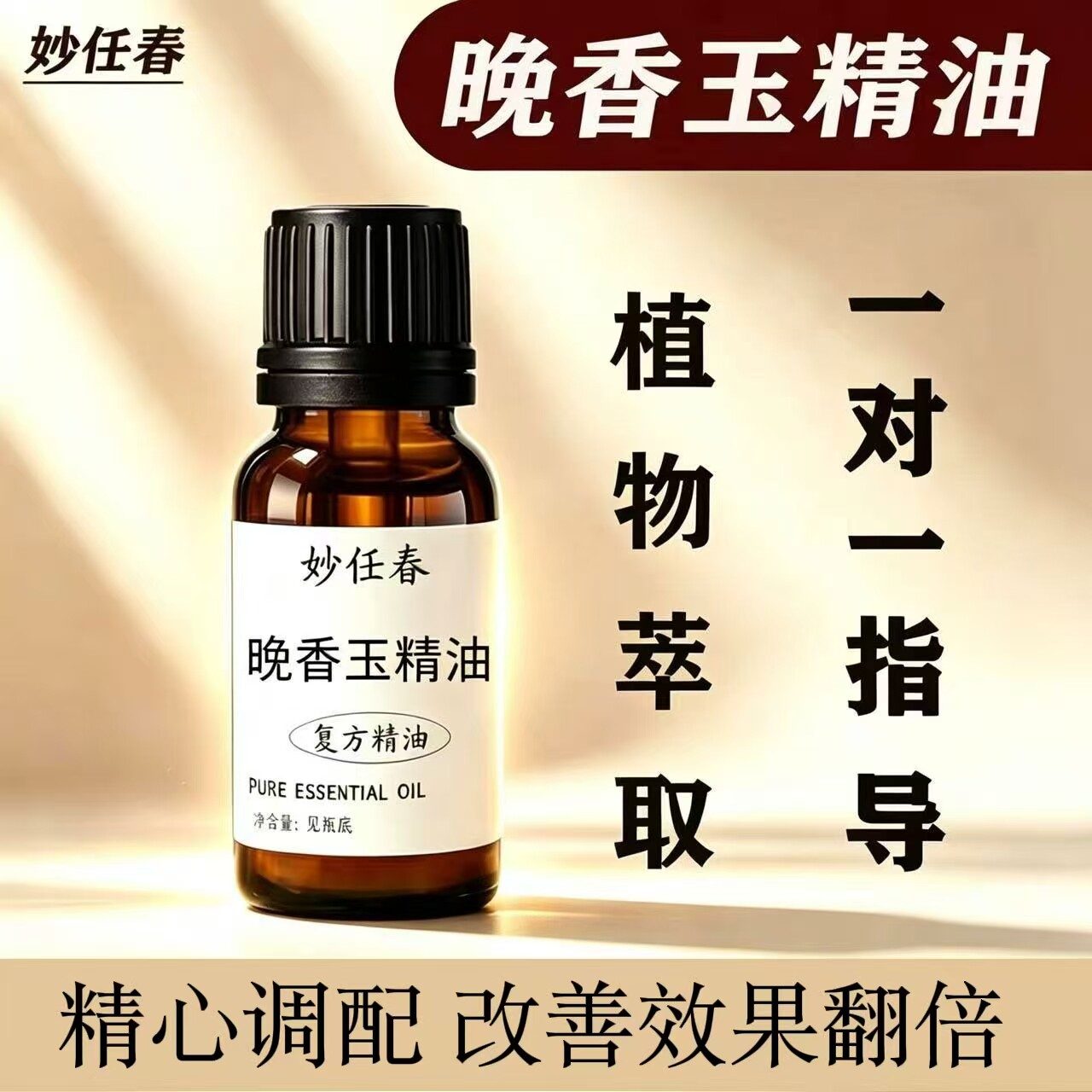 晚香玉精油单方紧致面部肌肤护理补水舒缓身心香薰精油