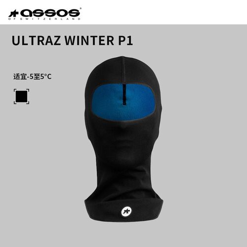 ASSOS冬季骑行面罩Ultraz Winter Face Mask P1