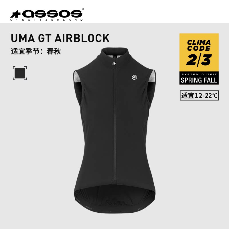 ASSOS骑行服女士阿索斯春秋防风背心透气修身款无袖上衣马甲