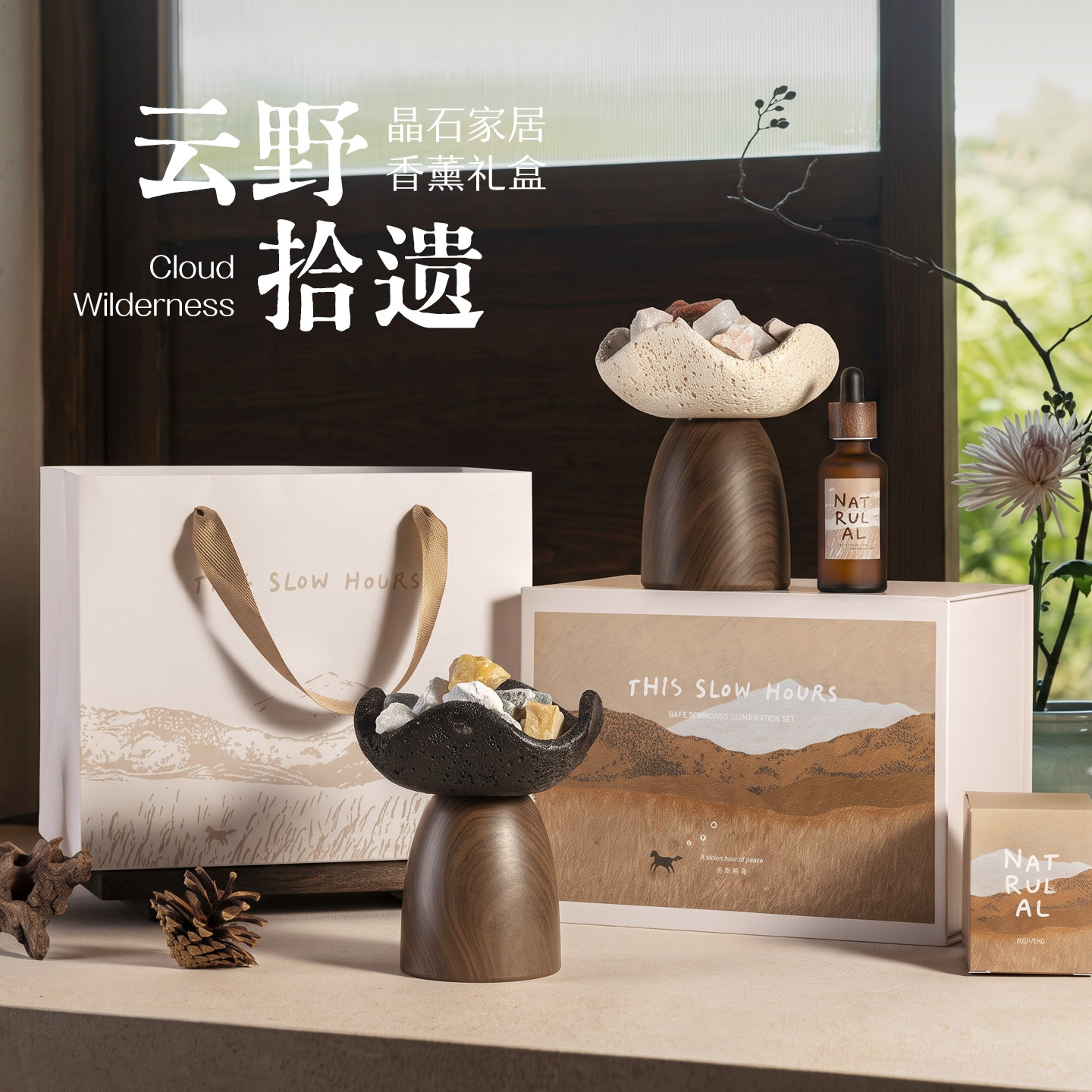 【云野拾遗】扩香石香薰精油礼盒摆件乔迁生日结婚新婚礼物伴手礼