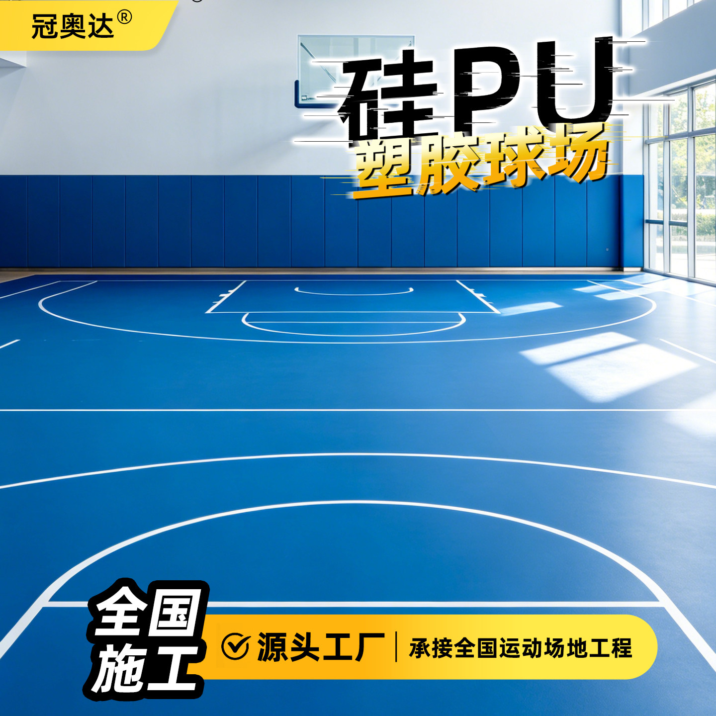 新国标硅PU球场材料全国施工