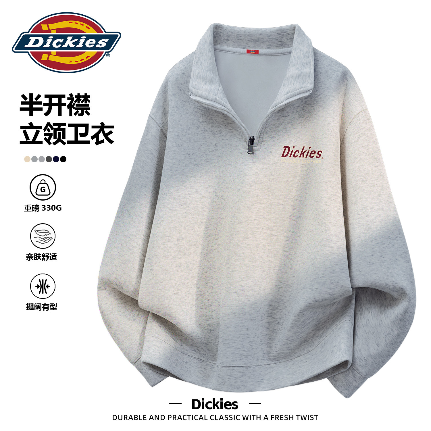 Dickies卫衣男士春季2026新款华棉立领宽松美式上衣半拉链外套男