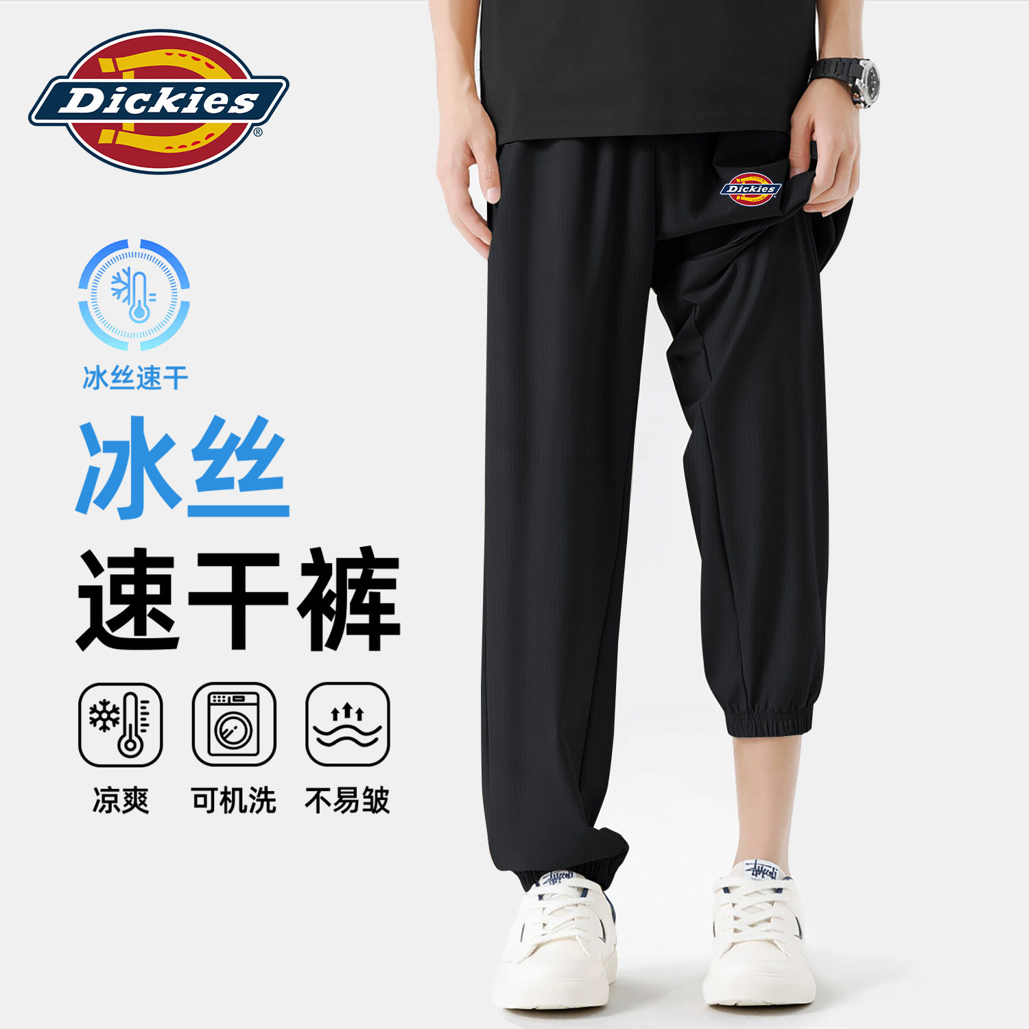 Dickies黑色冰丝速干裤男生2026新款夏季凉感直筒青少年百搭长裤
