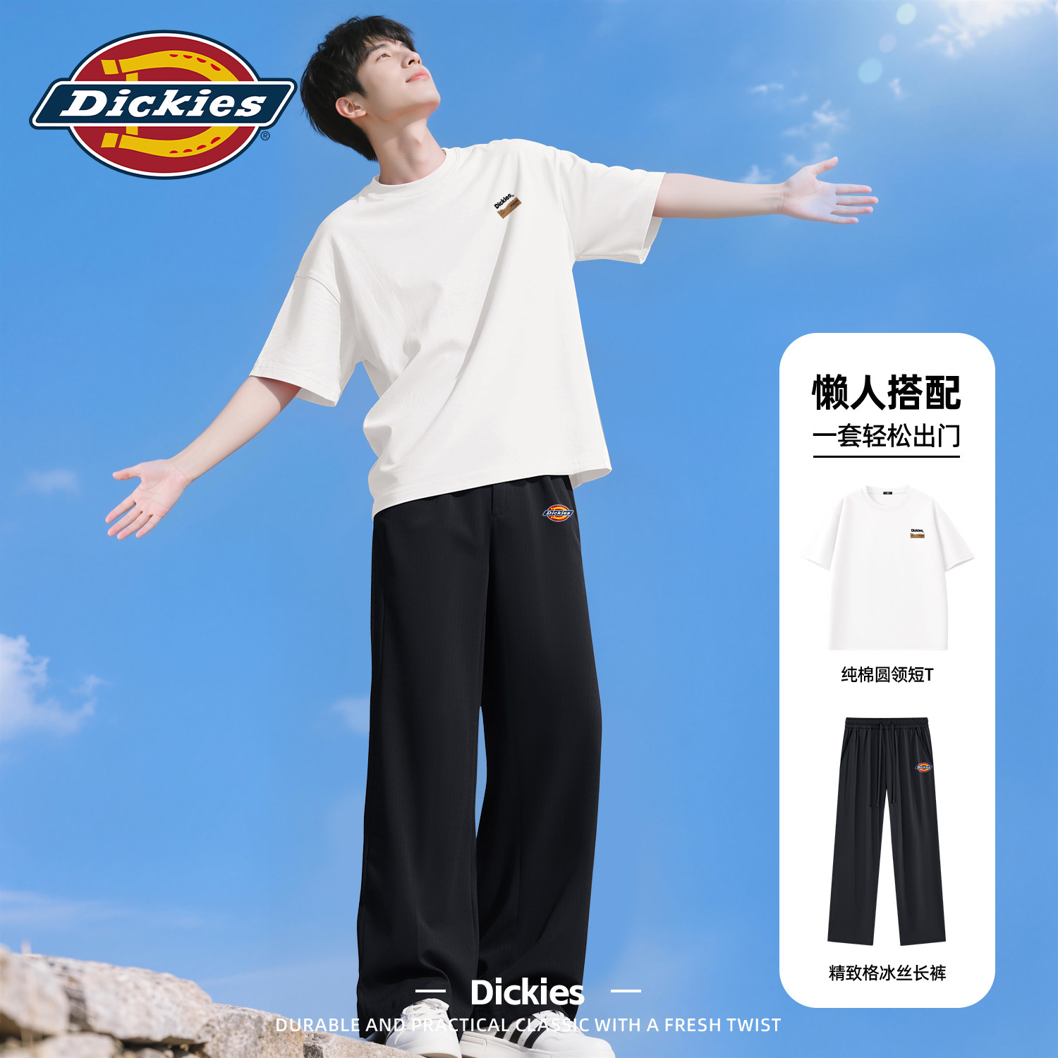 Dickies男士运动套装2026夏季新