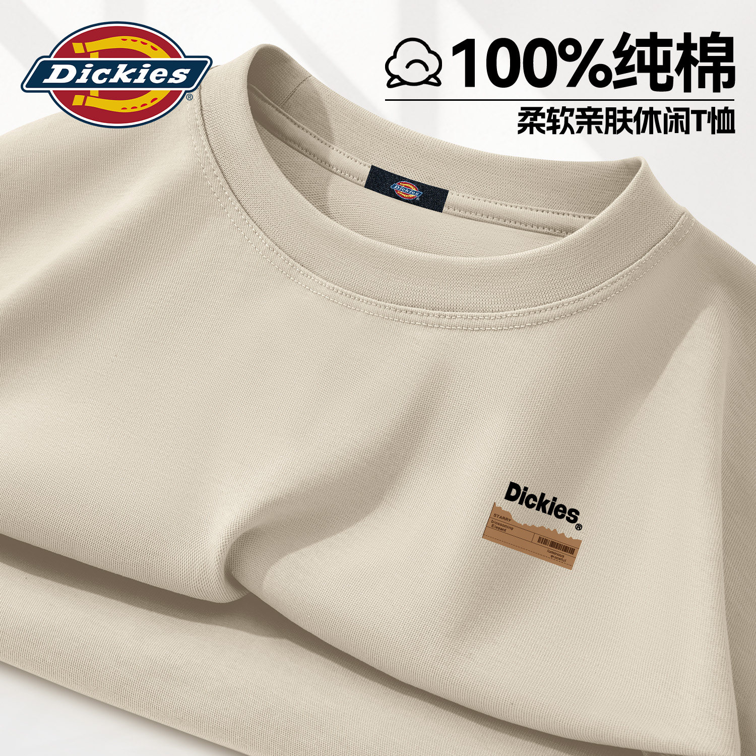 Dickies奶茶色纯棉舒适短袖T恤男女同款2026夏季新款潮流大码体恤