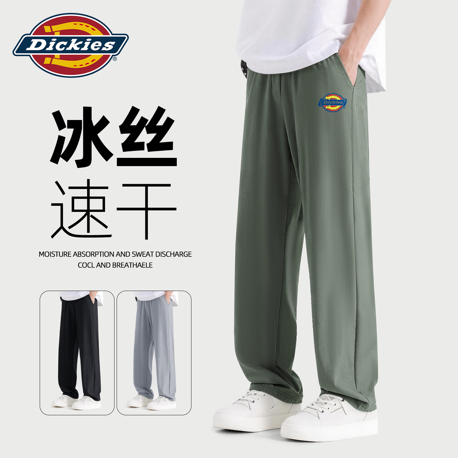 Dickies灰绿色冰丝裤子男2026