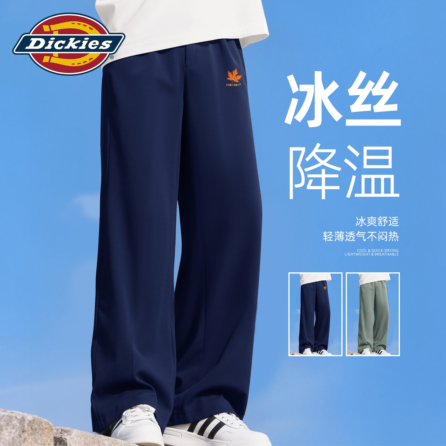 Dickies藏青色薄款裤子男2026夏季新款男款长裤宽松冰丝速干裤潮