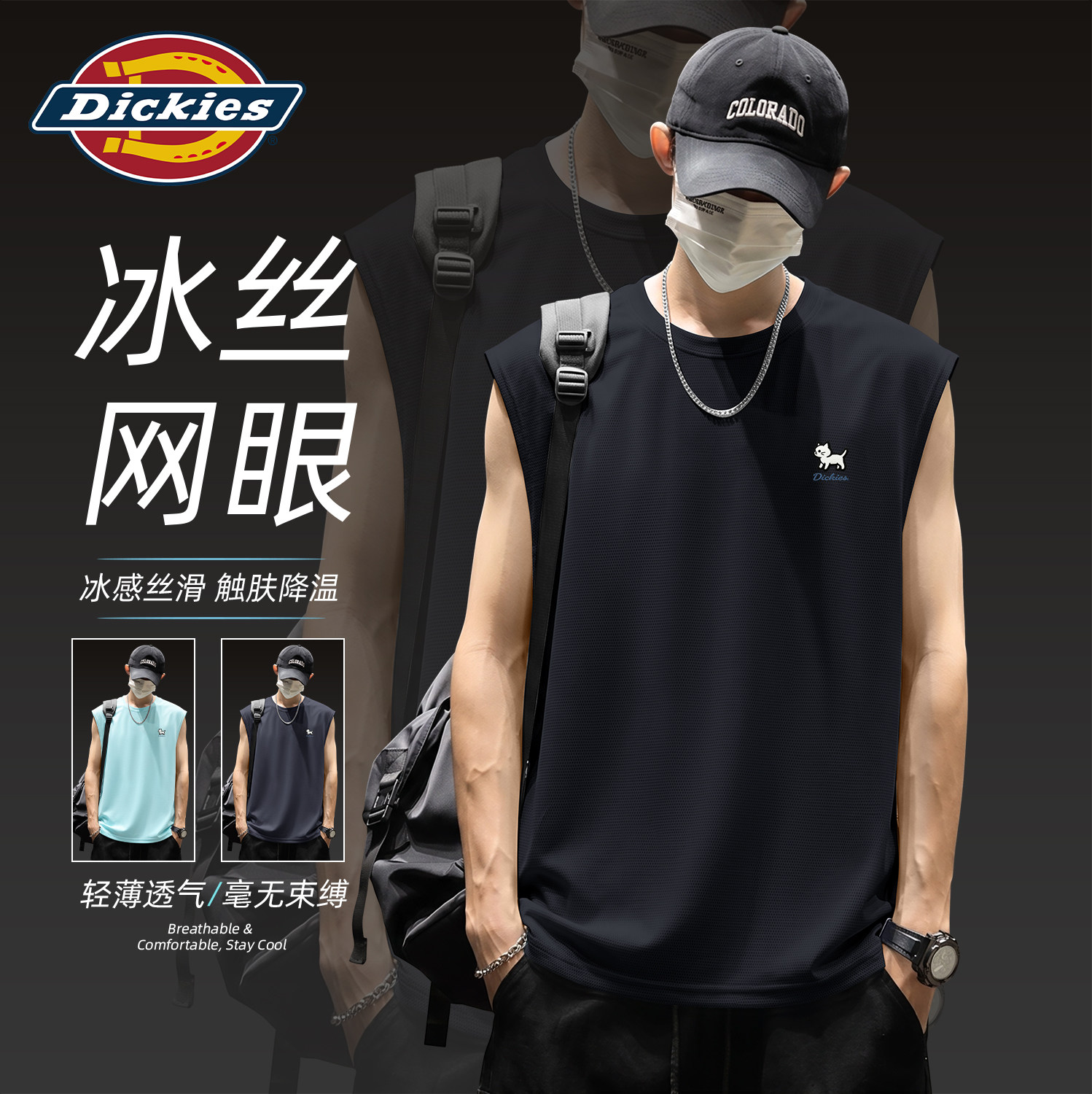 Dickies黑色冰丝网眼背心男