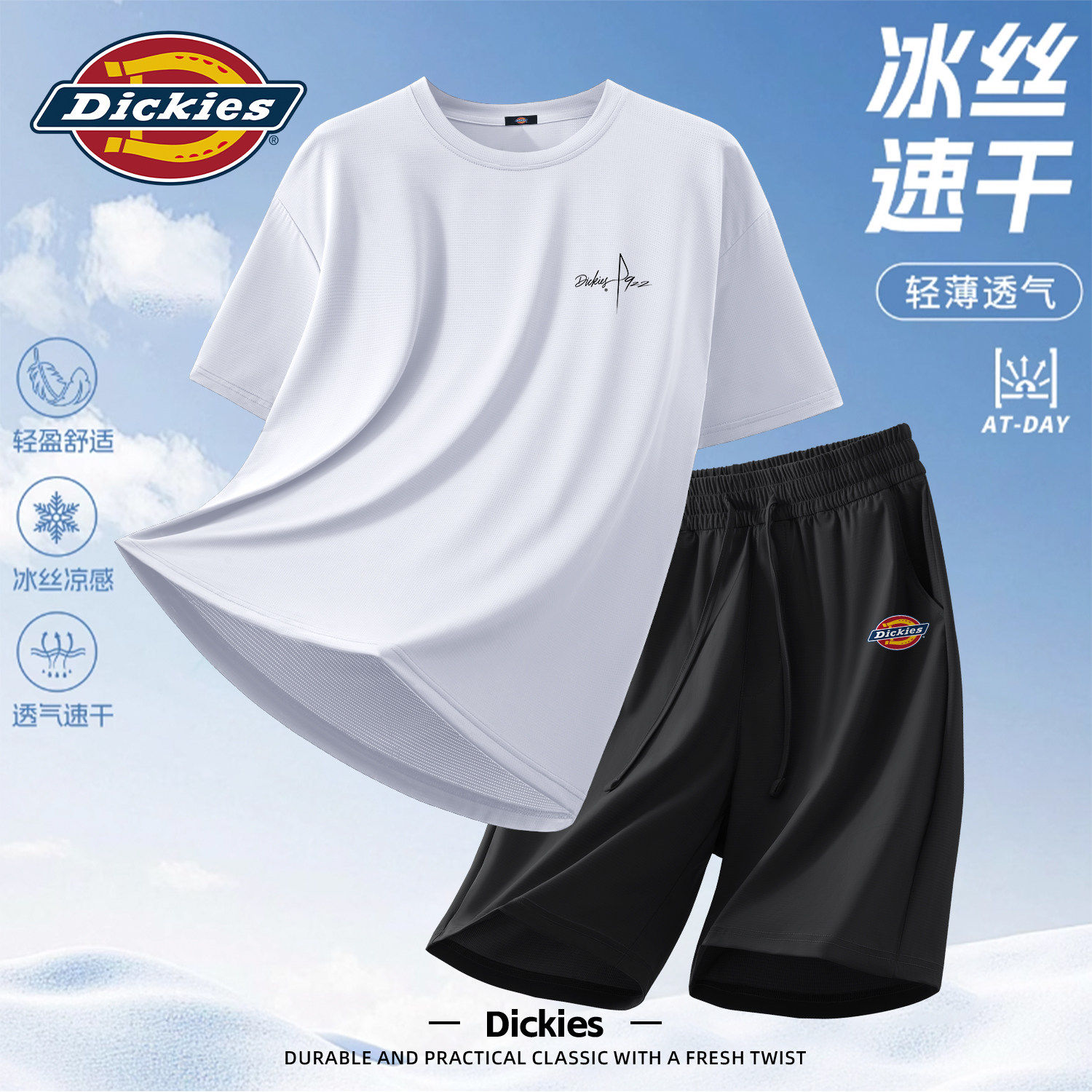 Dickies冰丝凉感套装男生2026夏