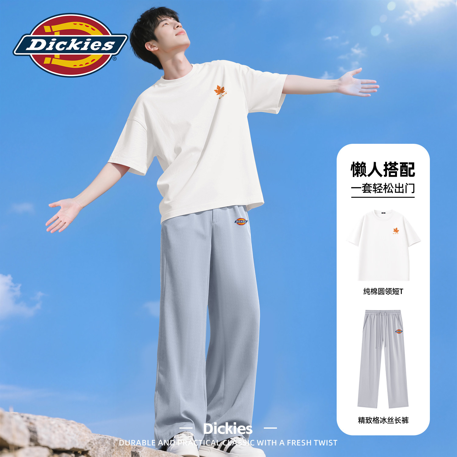 Dickies青少年百搭休闲套装