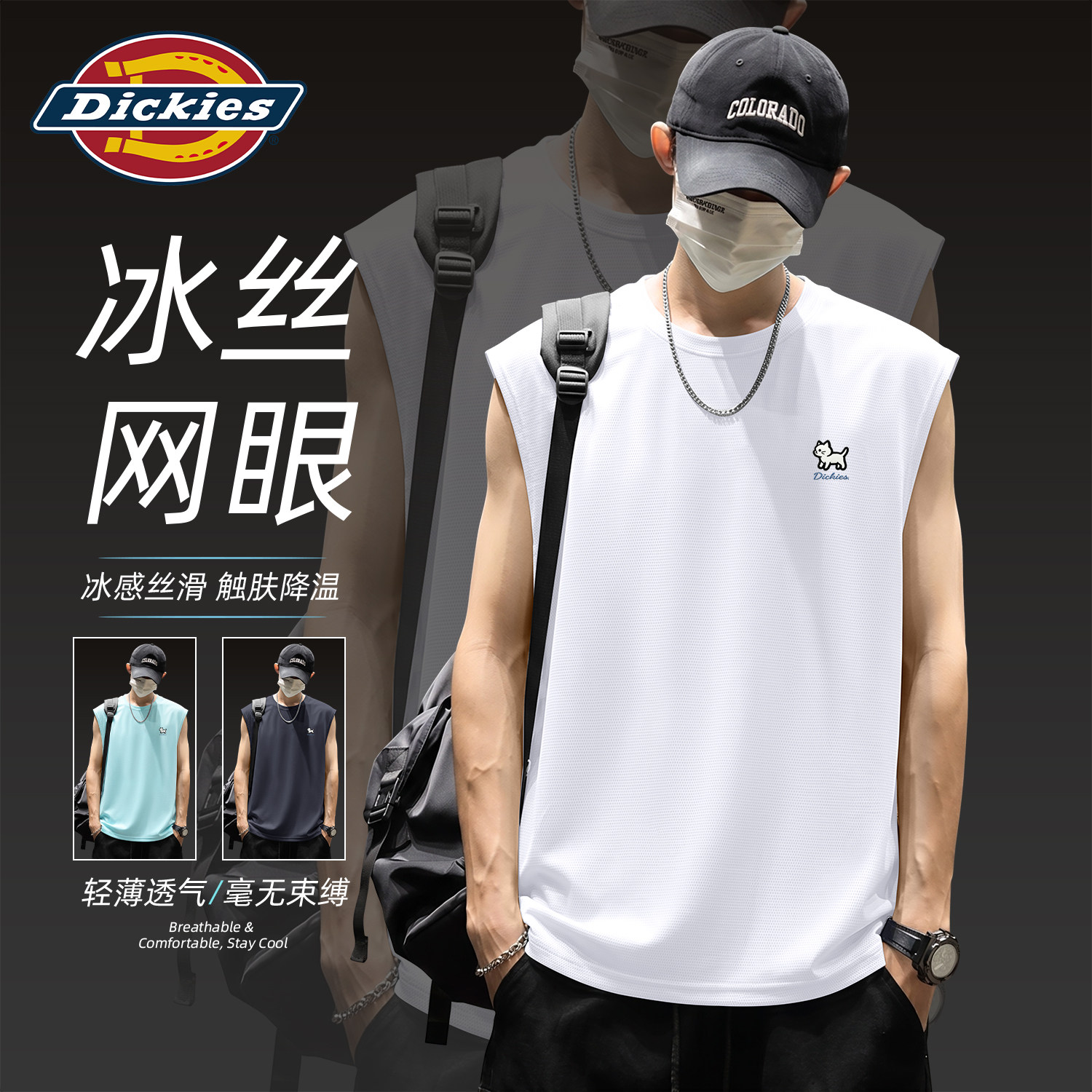 Dickies白色冰丝背心男女2026夏