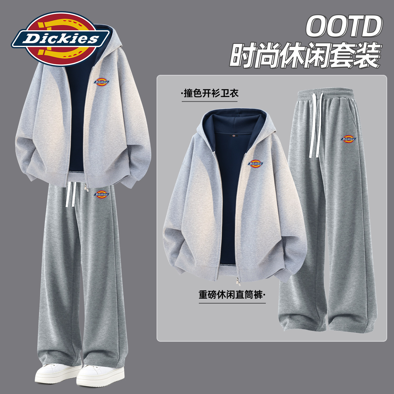 Dickies青少年撞色运动套装男款