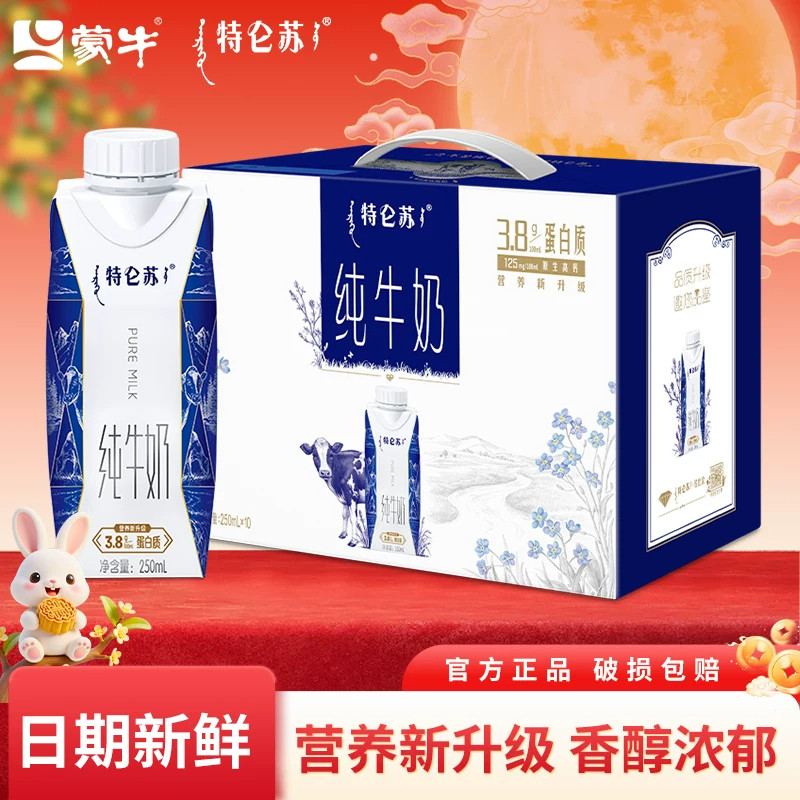 蒙牛特仑苏纯牛奶3.8g蛋白