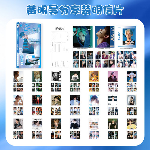 黄明昊镭射LOMO写真明信片套装